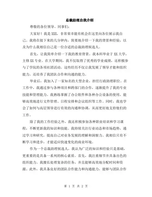总裁助理自我介绍