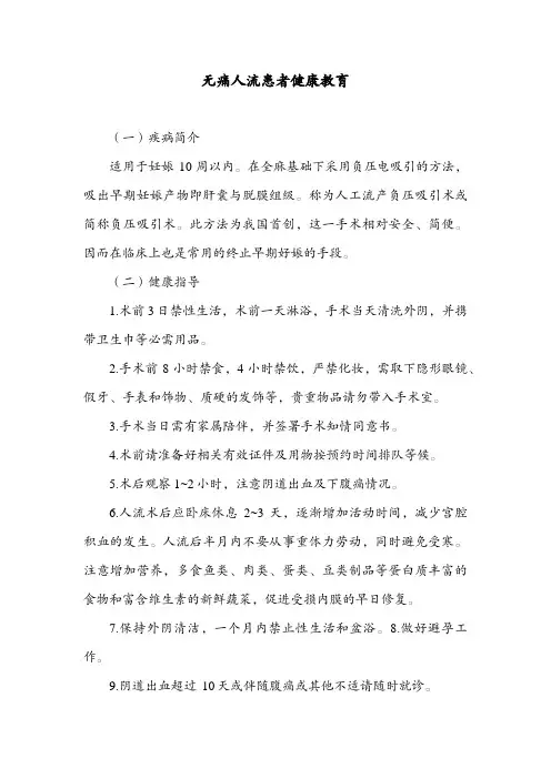 无痛人流患者健康教育