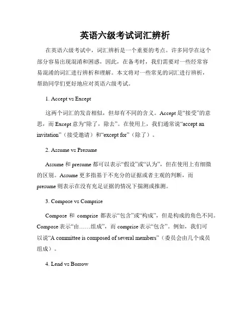 英语六级考试词汇辨析