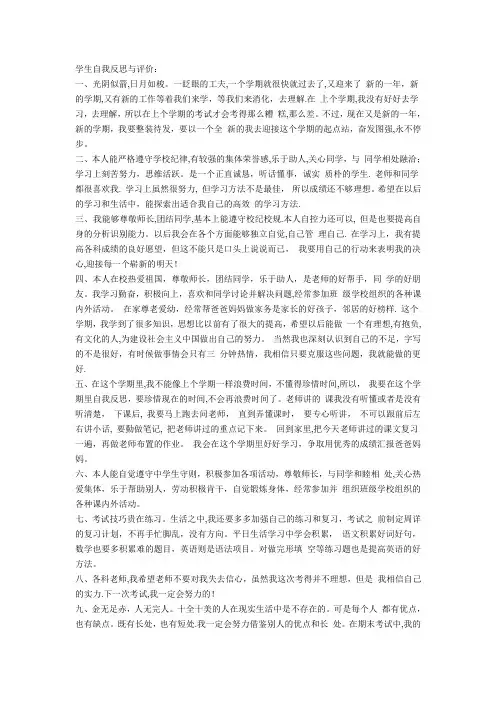学生自我反思与评价