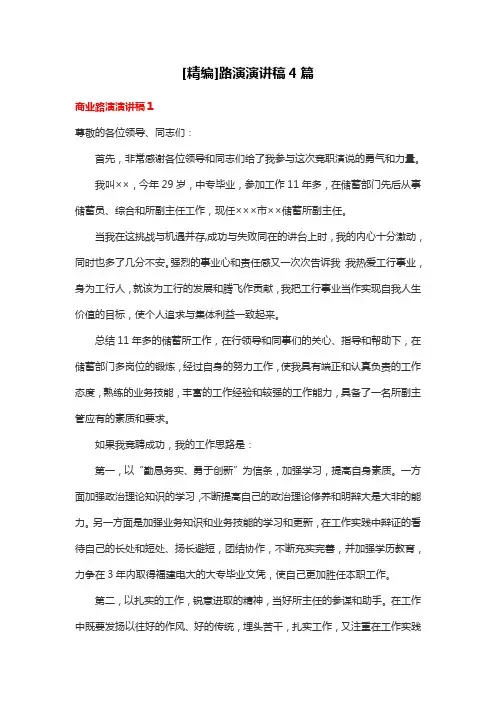 [精编]路演演讲稿4篇