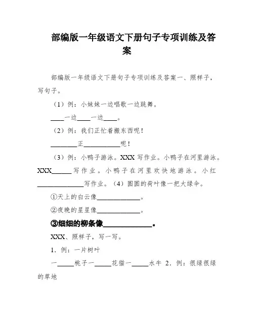 部编版一年级语文下册句子专项训练及答案