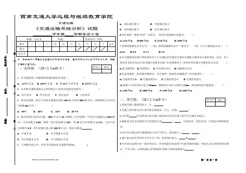 交通运输系统分析A卷  安志龙