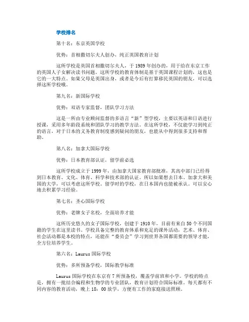 日本比较好的国际高中有哪些