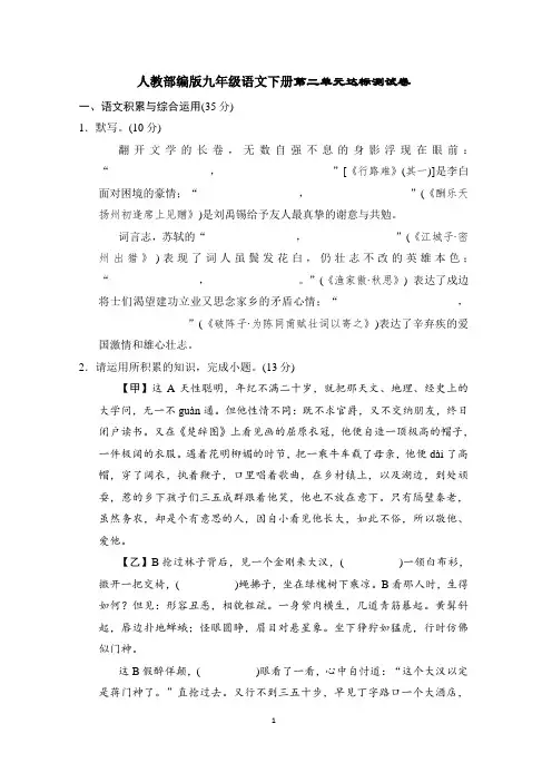 人教部编版九年级语文下册第二单元达标测试卷含答案