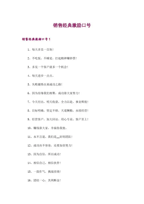 2024年销售经典激励口号_1