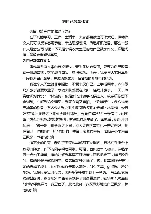 为自己鼓掌作文（精选7篇）