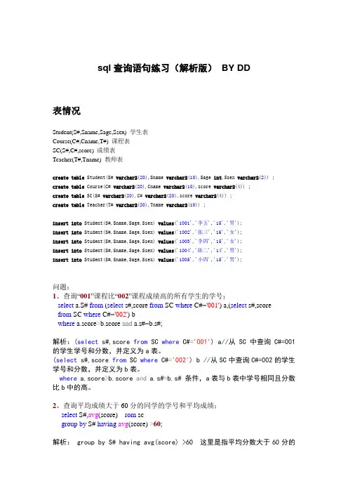 sql查询语句练习(解析版)