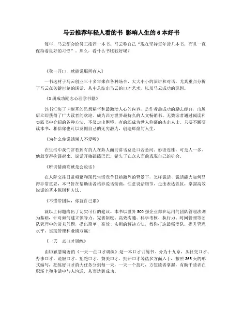 马云推荐年轻人看的书 影响人生的6本好书