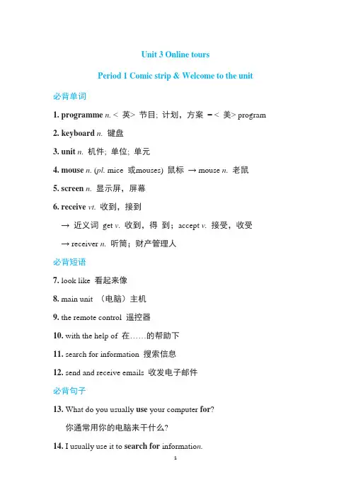 译林牛津版八年级英语下册Unit 3单元词句梳理