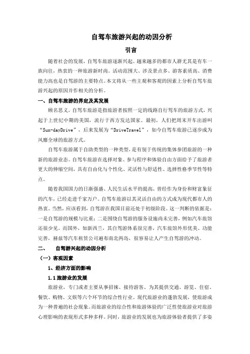 自驾车旅游兴起动态分析