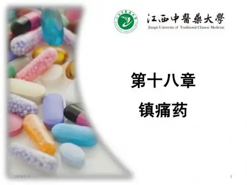 18.镇痛药