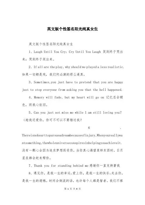英文版个性签名阳光纯真女生