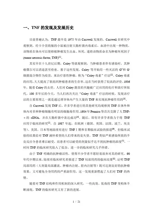 TNF介绍
