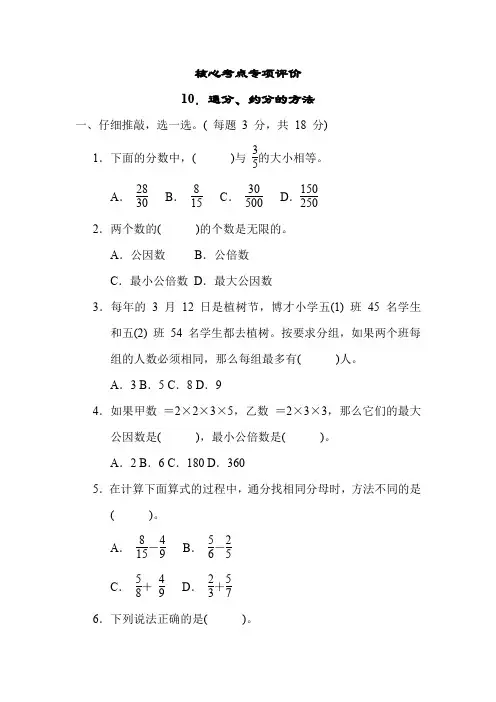 人教版数学五年级下册 10.通分、约分的方法