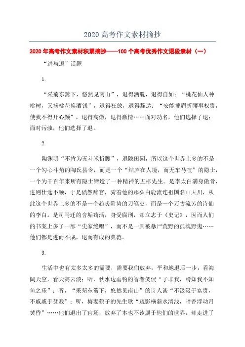 2020高考作文素材摘抄