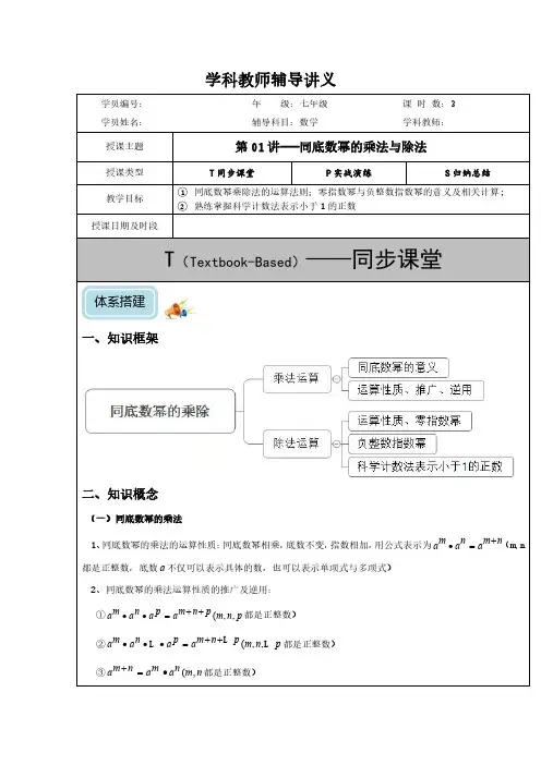 北师版七年级下册培优精品讲义(最新版;可直接打印)