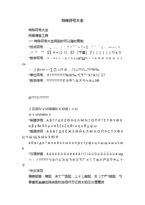 特殊符号大全