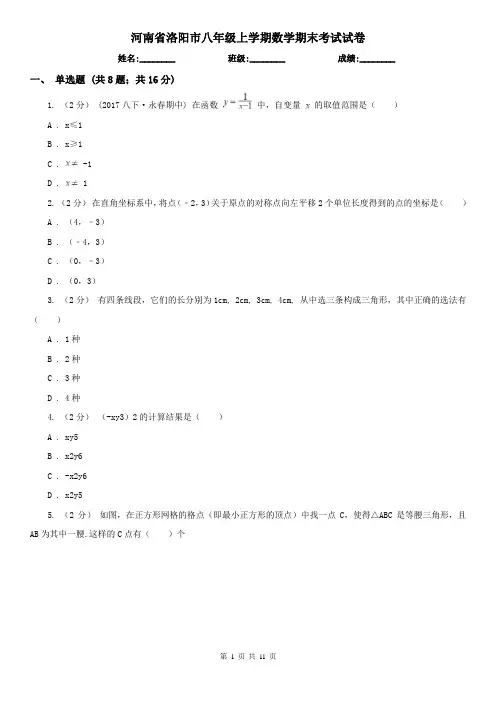 河南省洛阳市八年级上学期数学期末考试试卷