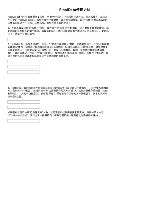 FinalData使用方法