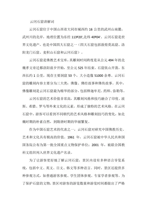 云冈石窟讲解词