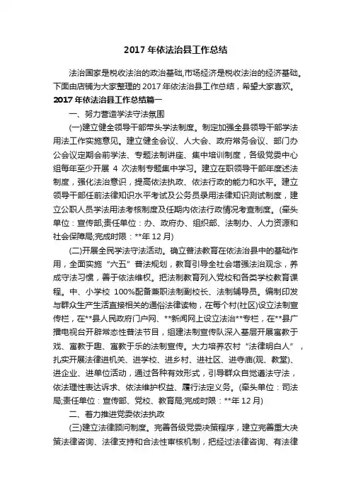 2017年依法治县工作总结
