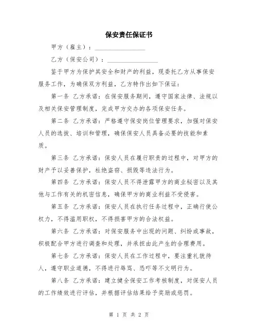 保安责任保证书