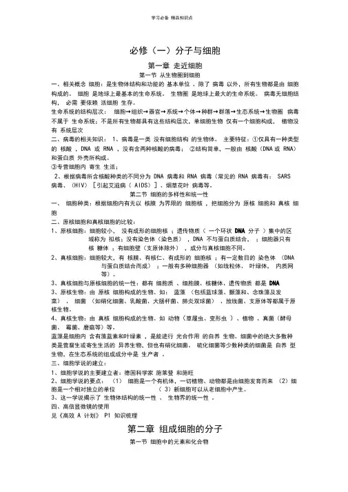 生物必修一学考知识点汇总