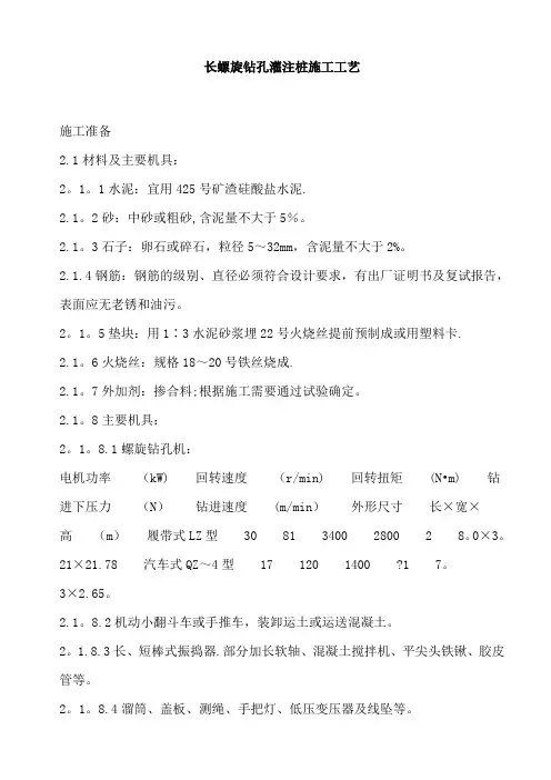 长螺旋钻孔灌注桩施工工艺36049