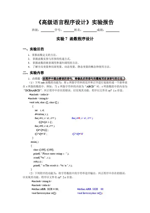 C实验报告7参考答案