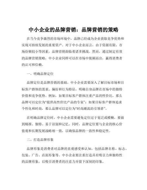 中小企业的品牌营销：品牌营销的策略