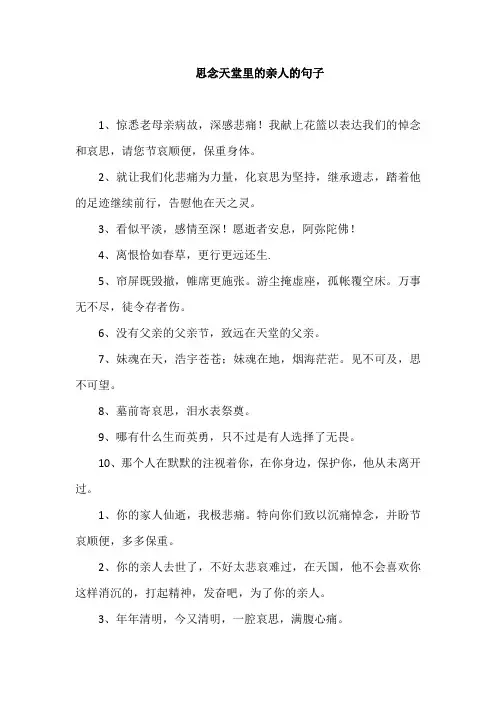 思念天堂里的亲人的句子