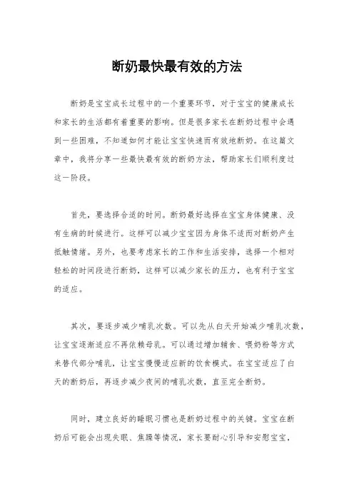 断奶最快最有效的方法