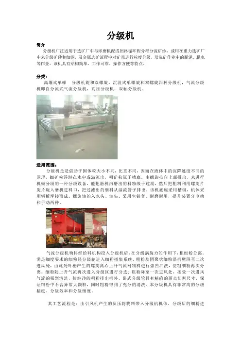 分级机