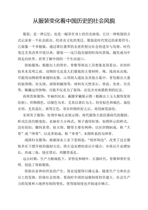 从服装变化看中国历史的社会风貌