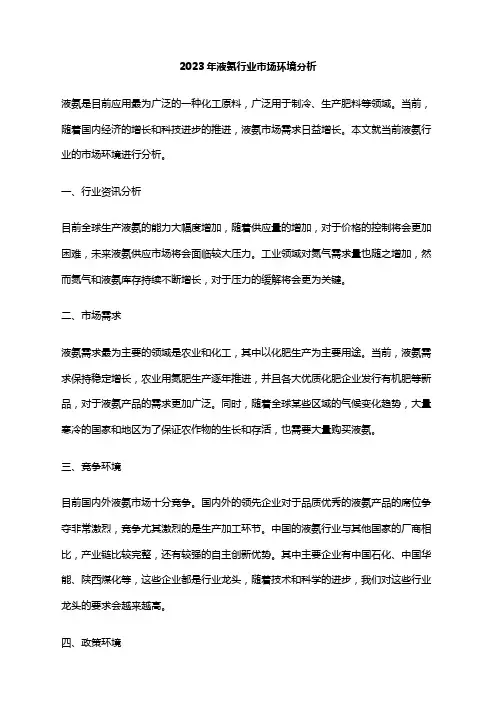 2023年液氨行业市场环境分析
