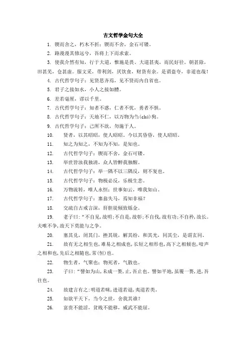 古文哲学金句大全