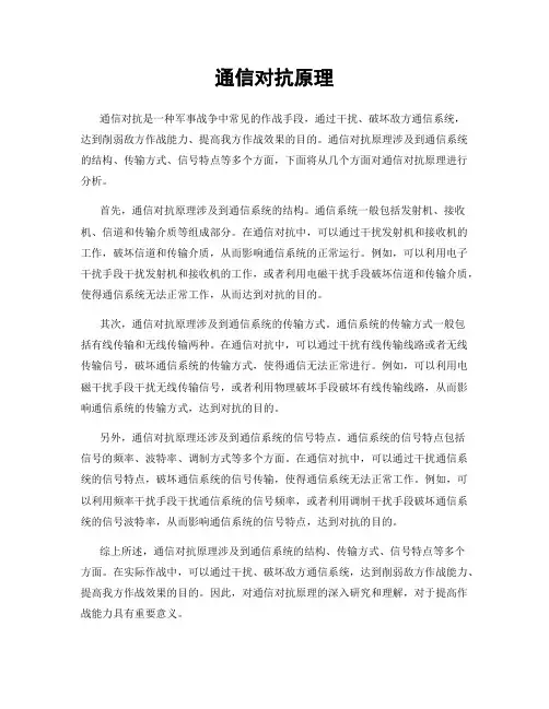 通信对抗原理