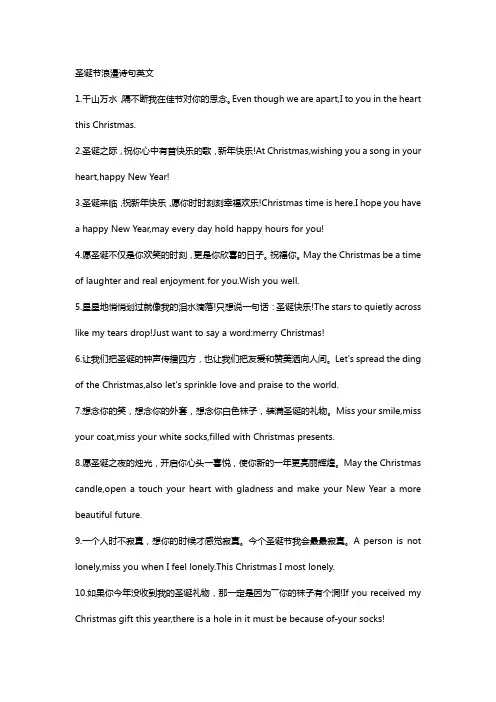 圣诞节浪漫诗句英文