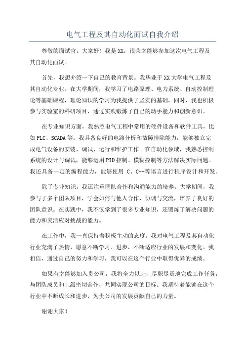 电气工程及其自动化面试自我介绍