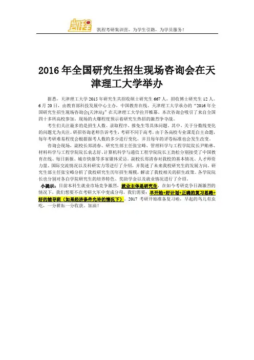 2016年全国研究生招生现场咨询会在天津理工大学举办