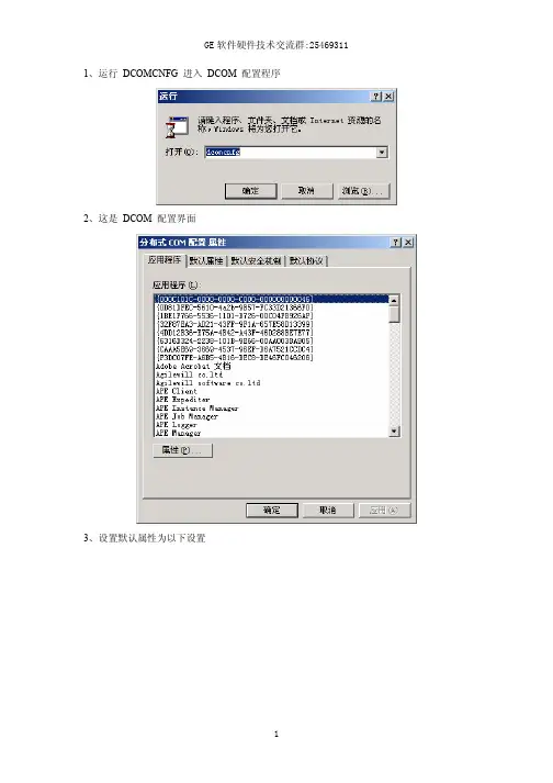 OPC+DCOM配置