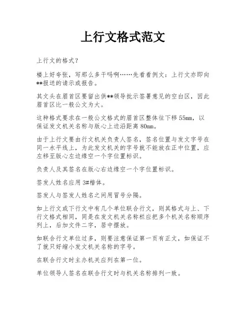 上行文格式范文