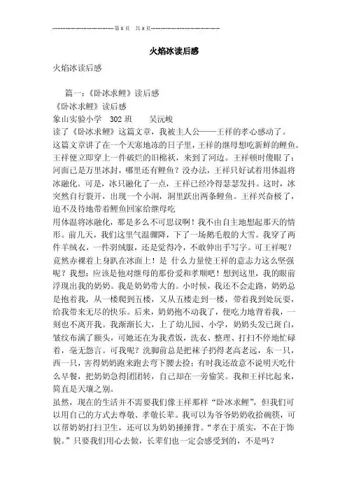 火焰冰读后感[最新版]