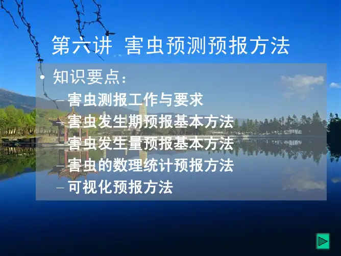 农业技术大全-害虫测报工作与要求