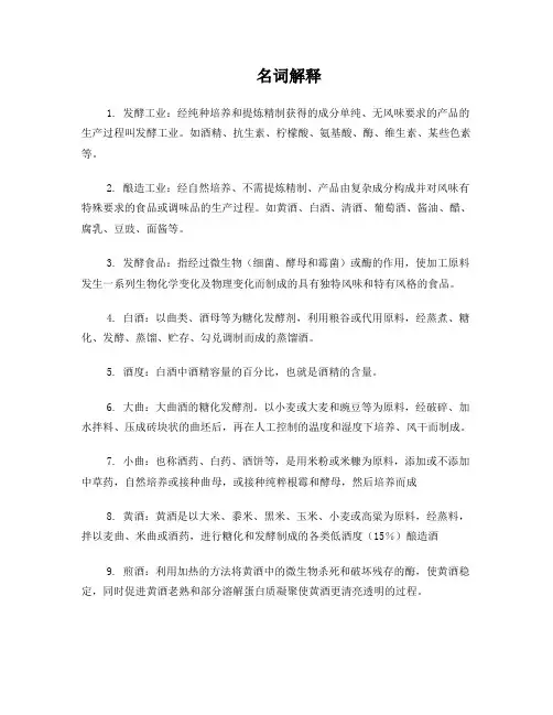 食品发酵工艺学