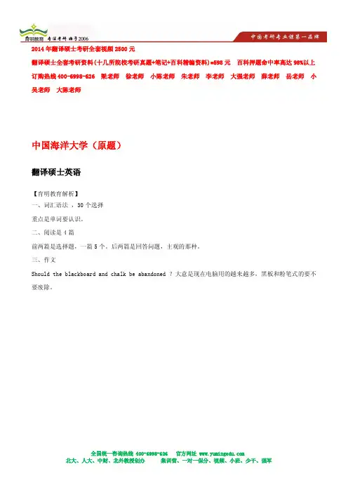 育明考研：中国海洋大学翻译硕士真题参考书
