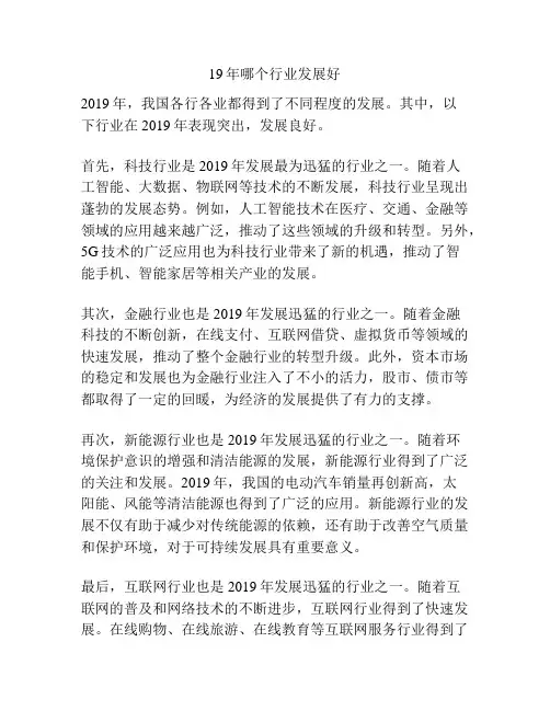 19年哪个行业发展好