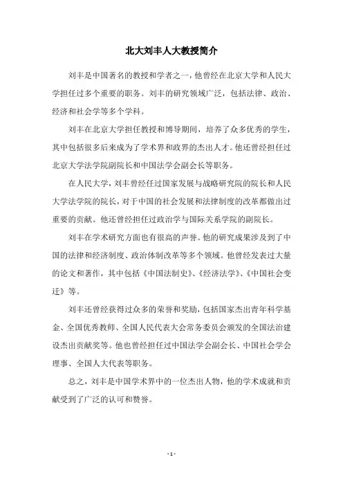 北大刘丰人大教授简介