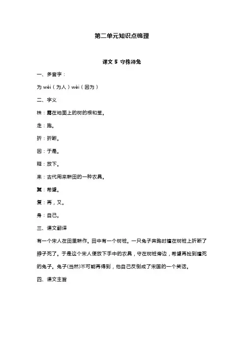 部编版语文三年级下册第二单元知识点梳理
